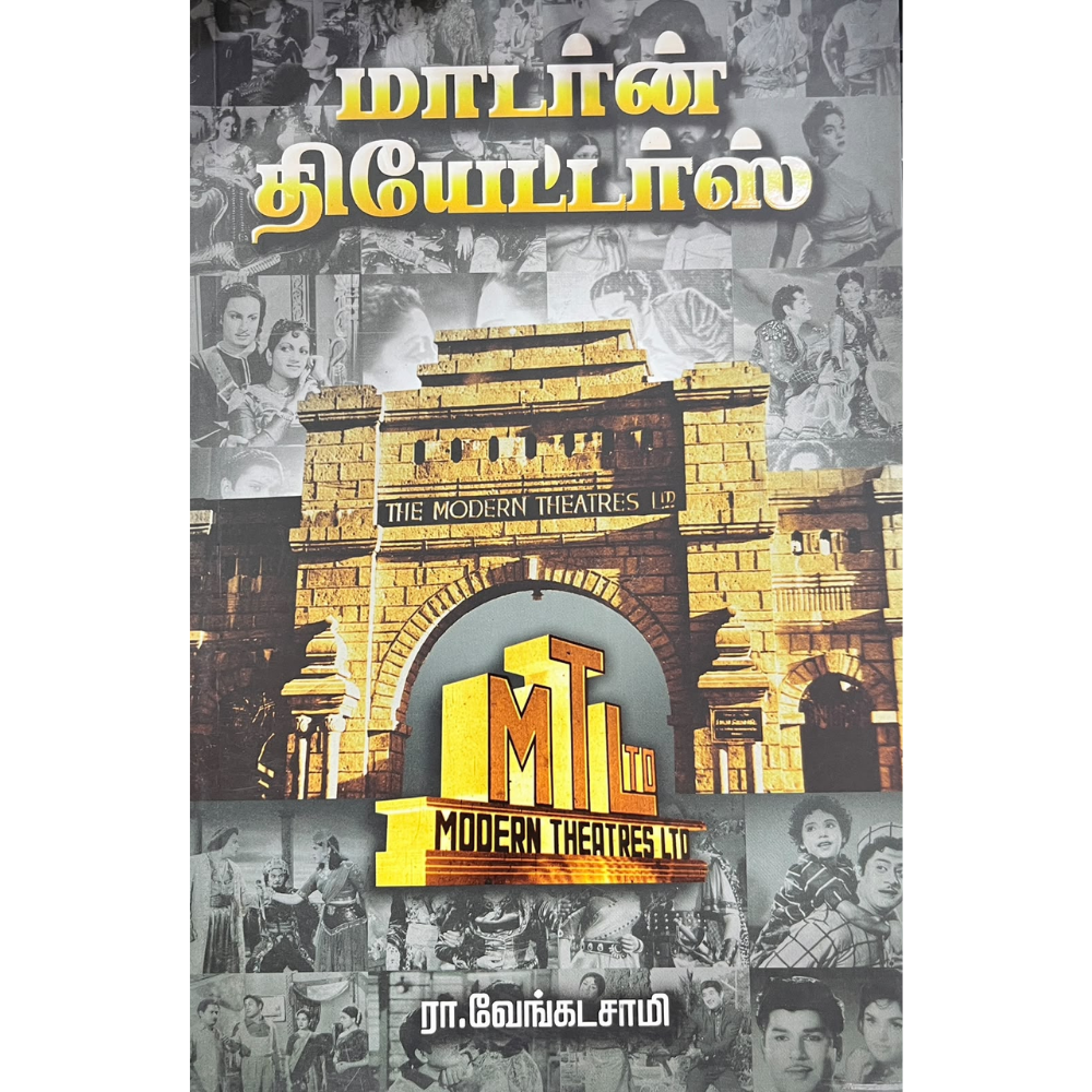 MODERN THEATRES | மாடர்ன் தியேட்டர்ஸ்