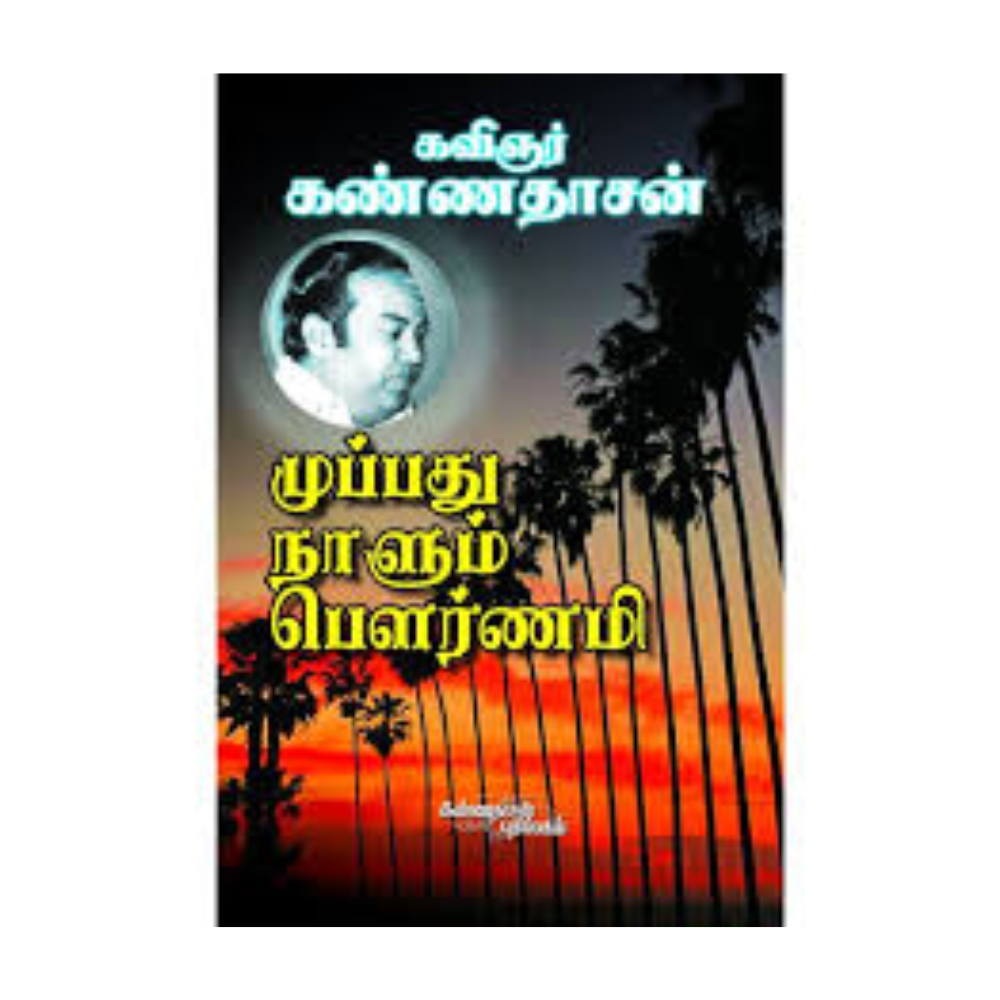 MUPPATHU NAALUM POURNAMI