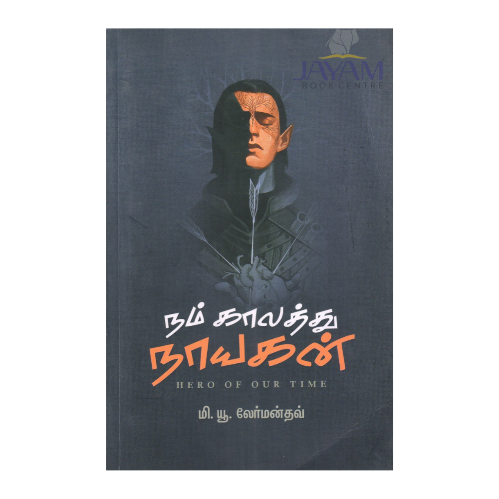 NAM KAALATHU NAYAGAN |நம் காலத்து நாயகன்
