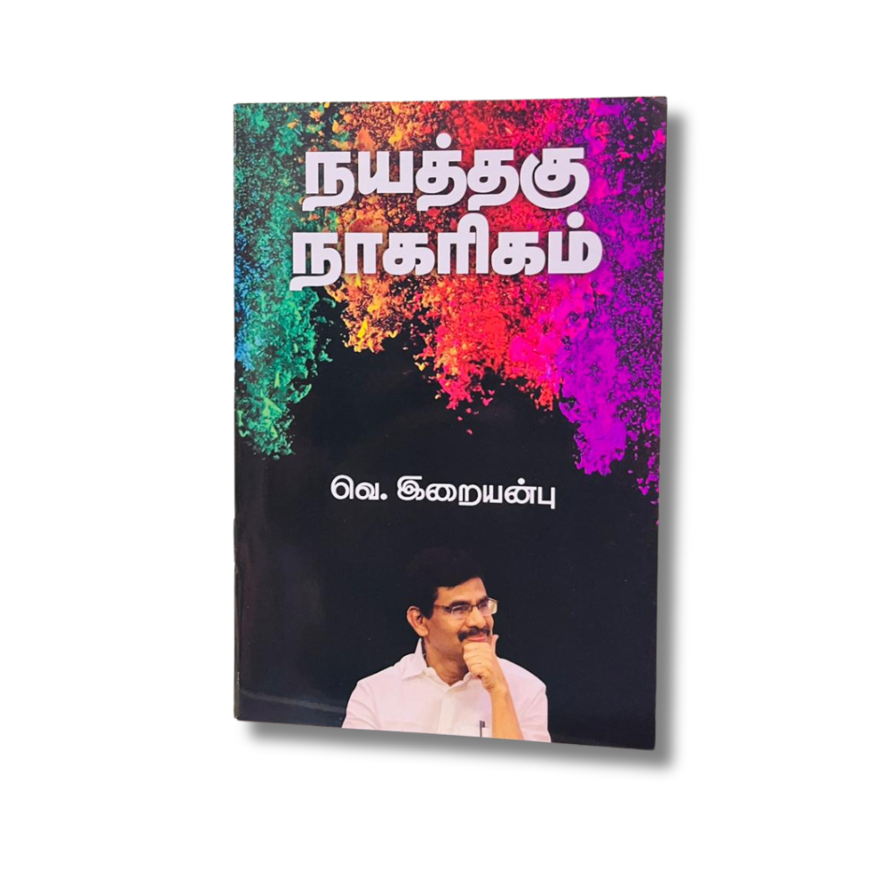 NAYATHTHAGU NAGARIGAM