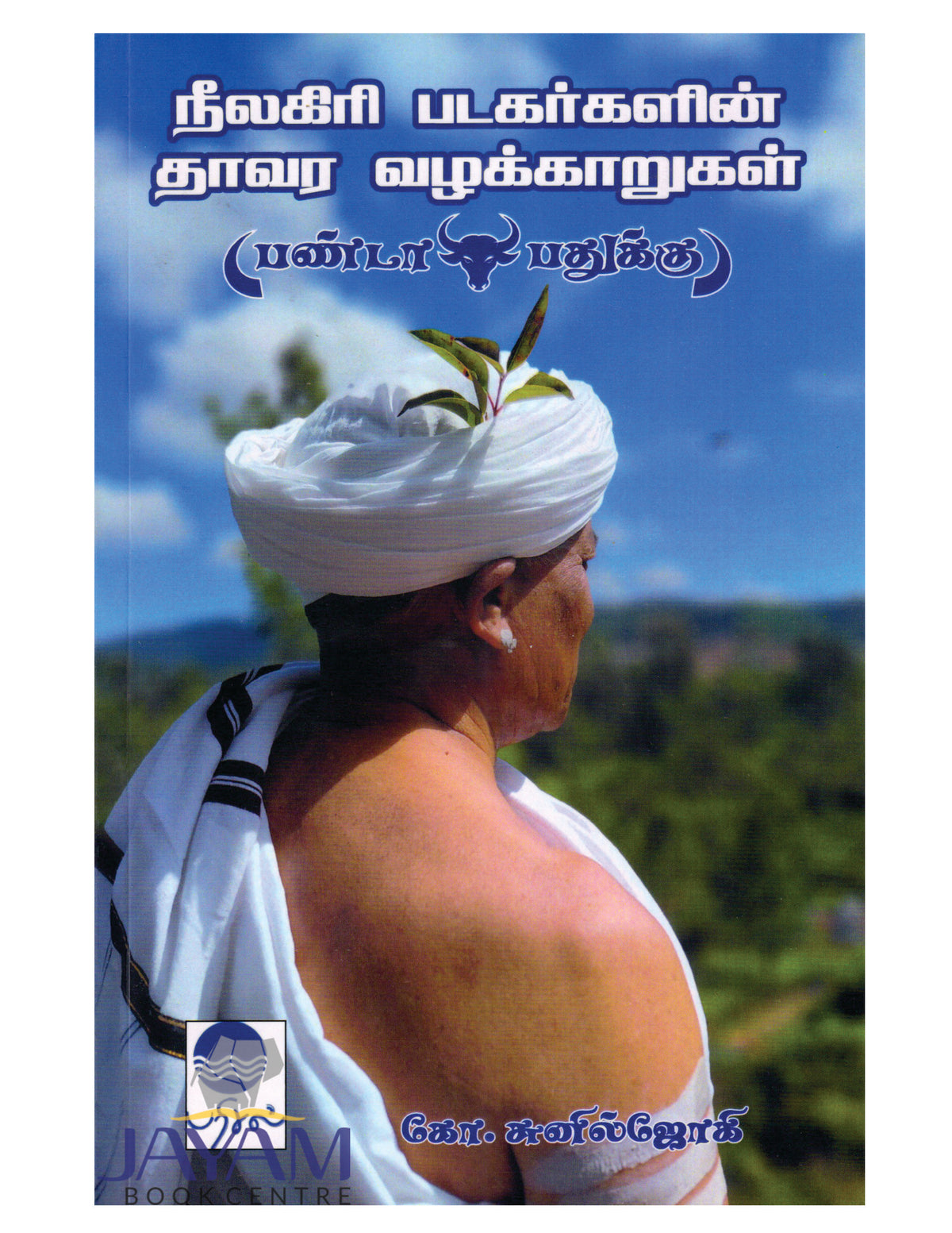 NEELAGIRI PADAGARKALIN THAAVAR VAZHAKARUGAL