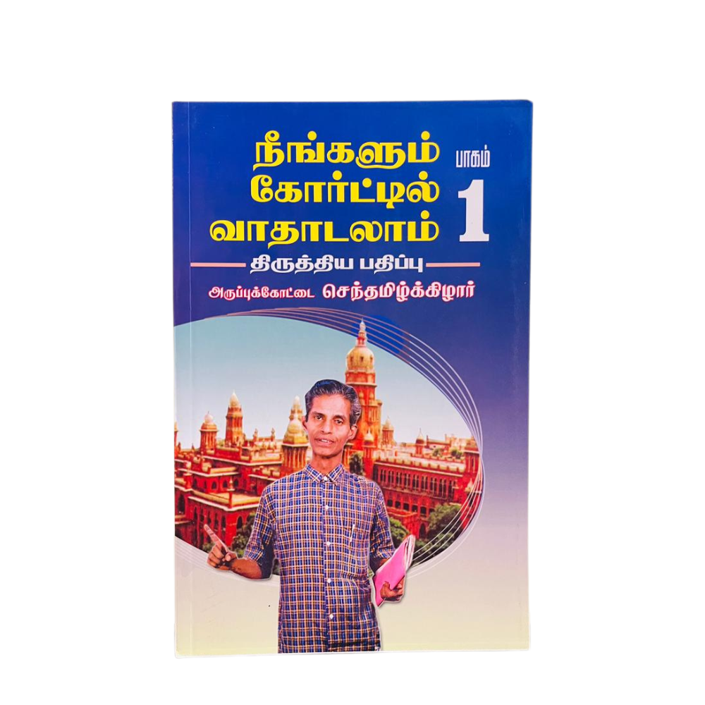 NEENGALUM COURTIL VAATHADALAM