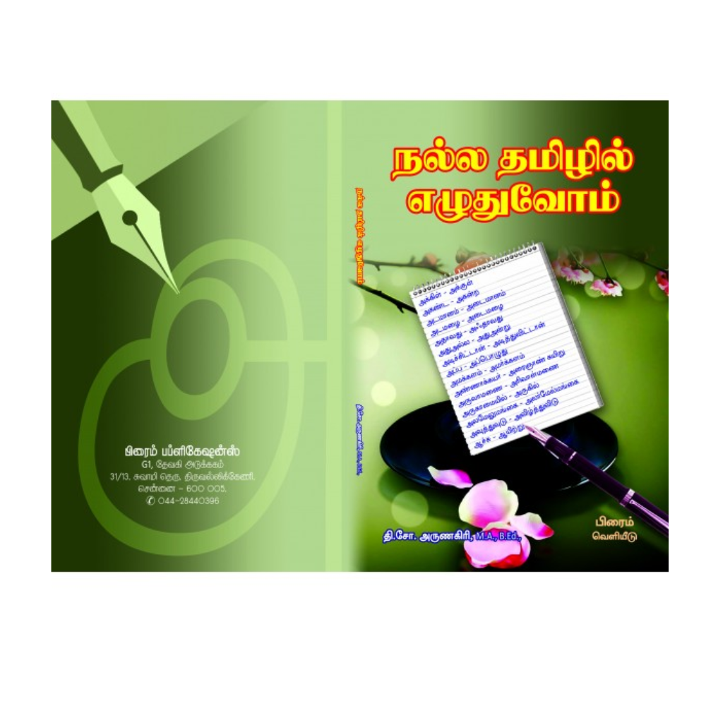 NALLA TAMILIL EZHUTHUVOM