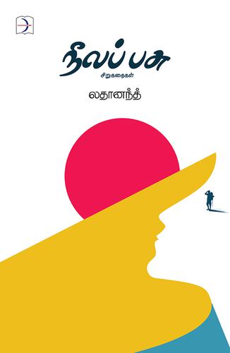 நீலப் பசு | NEELA PASU