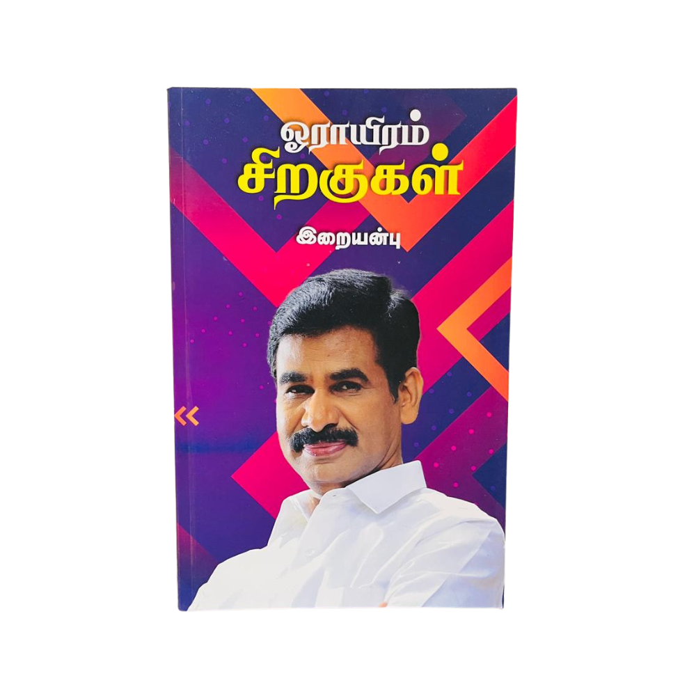 OORAYIRAM SIRAGUKAL