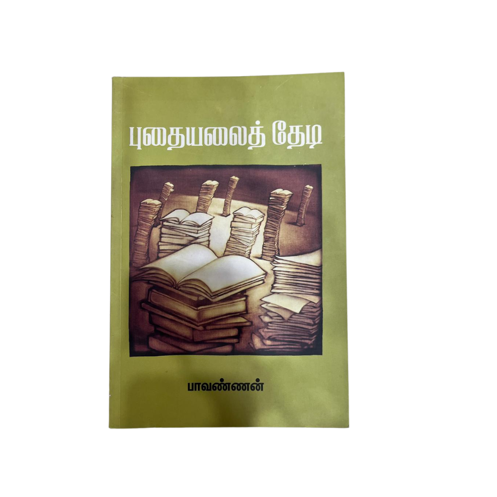 PUDHAYALAI THEDI |புதையலை தேடி