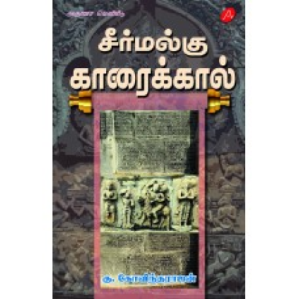 A614 சீர்மல்கு காரைக்கால்/ SEERMALGU KARAIKAL