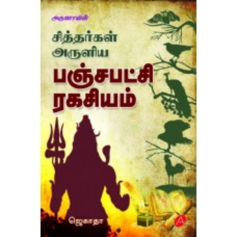 A503 சித்தர்கள் அருளிய பஞ்சபட்சி ரகசியம்/ PANCHAPATCHI SASTHIRAM RAGASIYAM