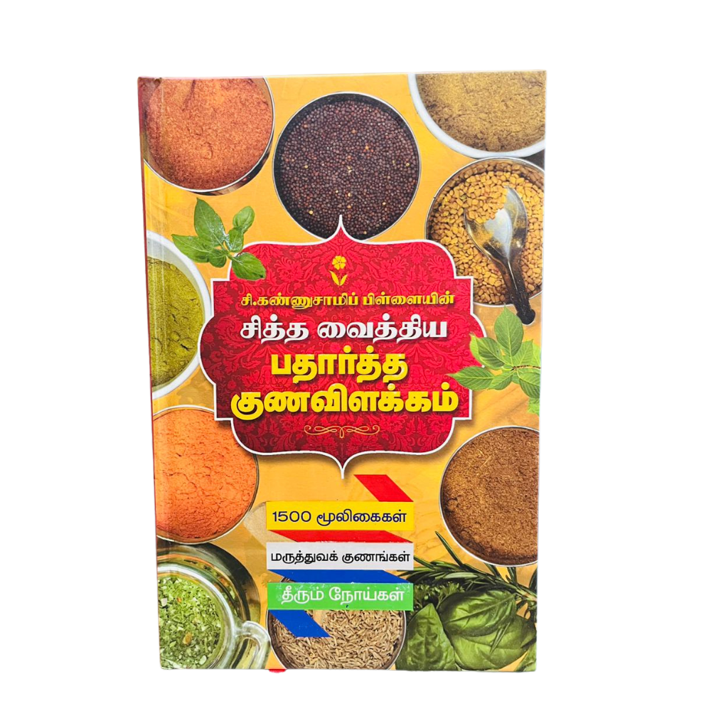 SIDDHA VAITHIYA PATHARTHA GUNA VILAKKAM