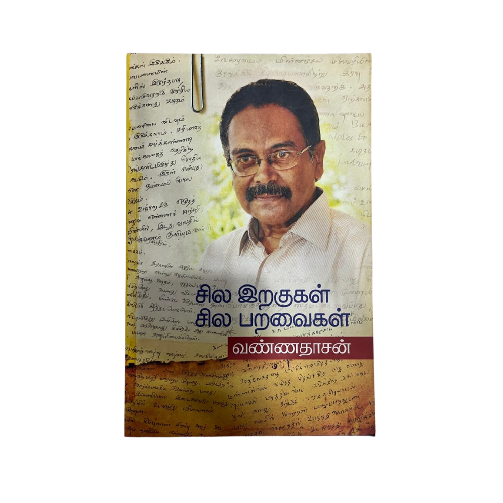 SILA ERAGUGAL SILA PARAVAIGAL |சில இறகுகள் சில பறவைகள்