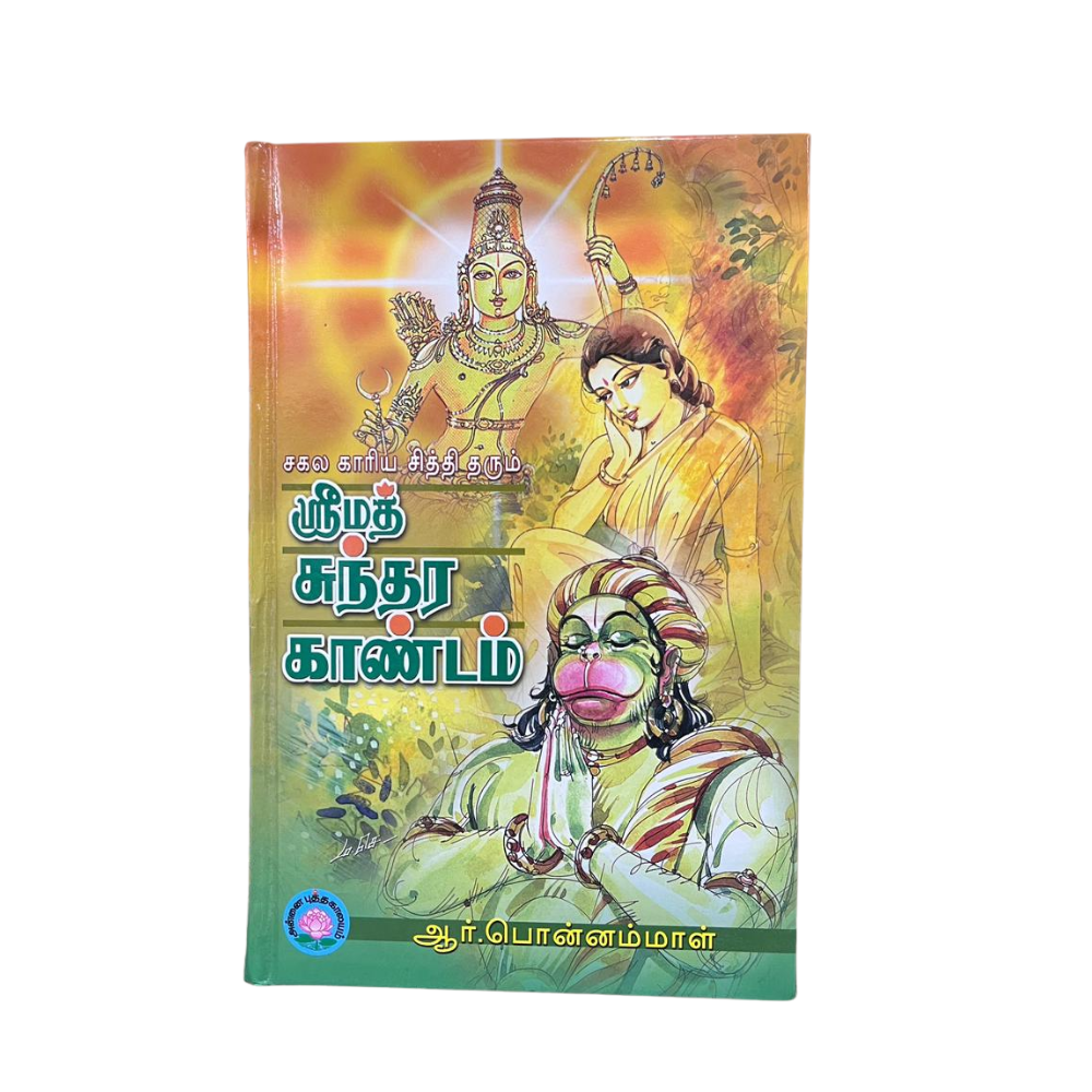 SRIMADH SUNDARAKAANDAM