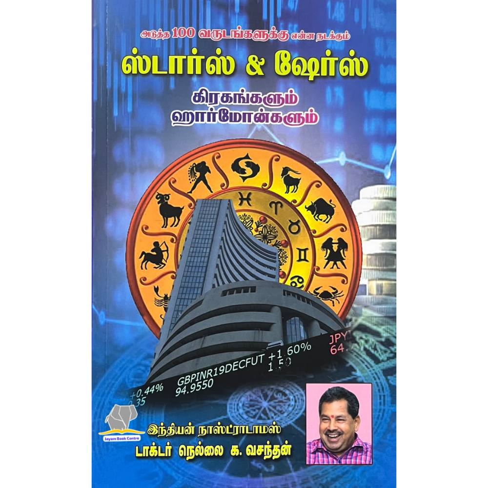 STARS & SHARES - INDIAN NASTRADAMUS |ஸ்டார்ஸ் & ஷேர்ஸ் – இந்திய நாஸ்ட்ரடாமஸ்