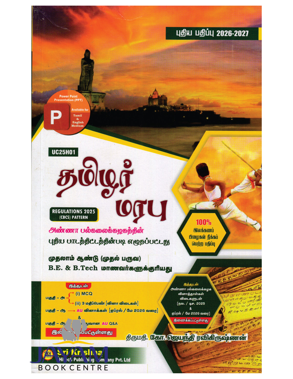 TAMIZHAR MARABU | தமிழர் மரபு