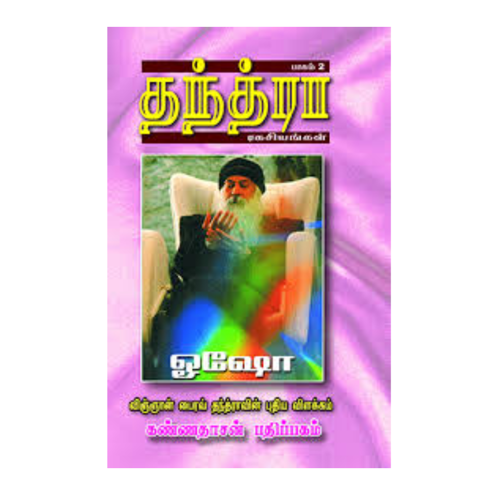 THANTRA RAGASIYANGAL- 2