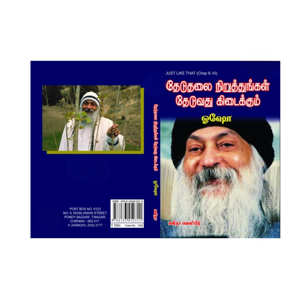 THEDUTHALAI NIRUTTHUNGAL THEDUTHAL KIDAIKUM