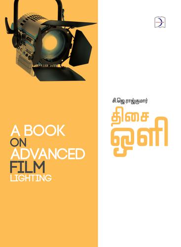 திசை ஒளி | THISAI OLI