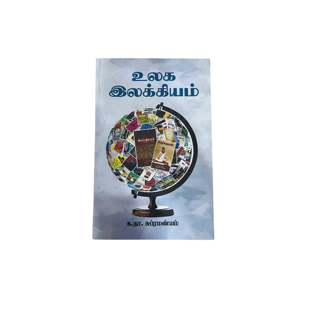 ULAGA ILAKKIYAM