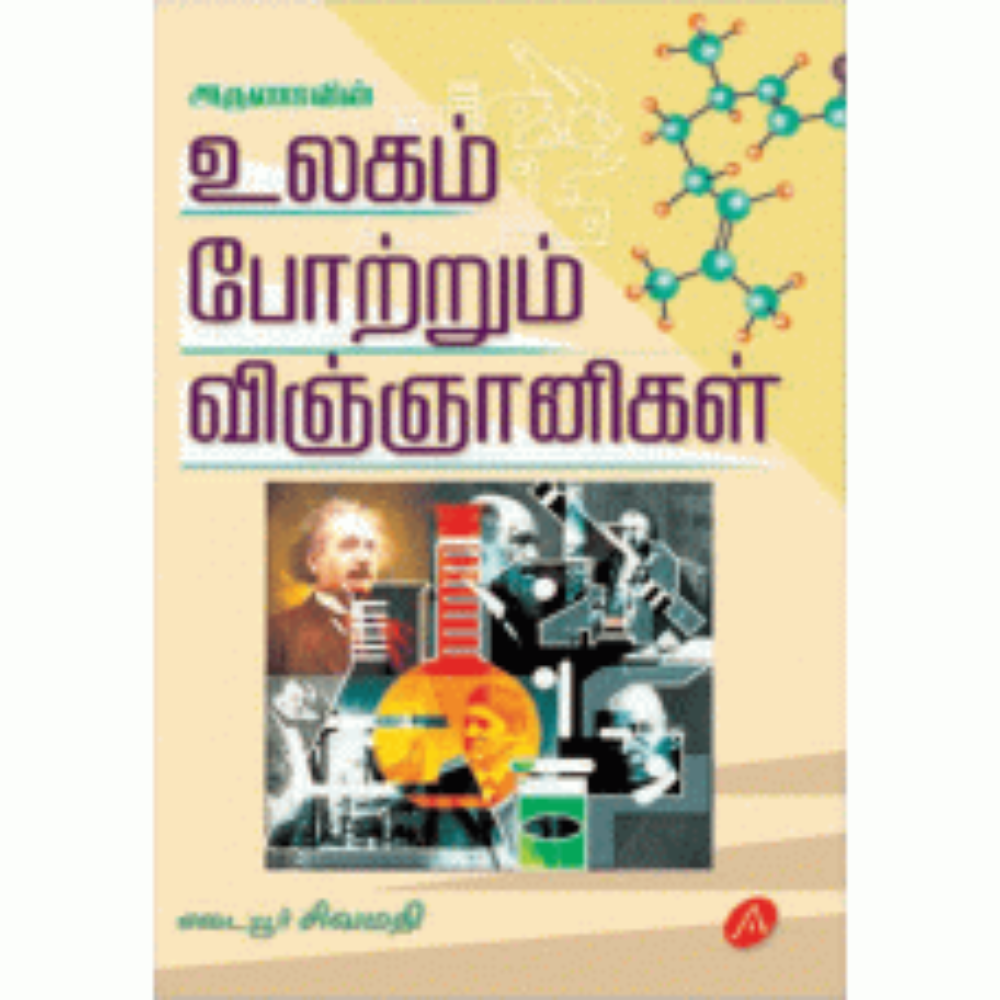 A46 ULAGAM POTRUM VINGNANIGAL