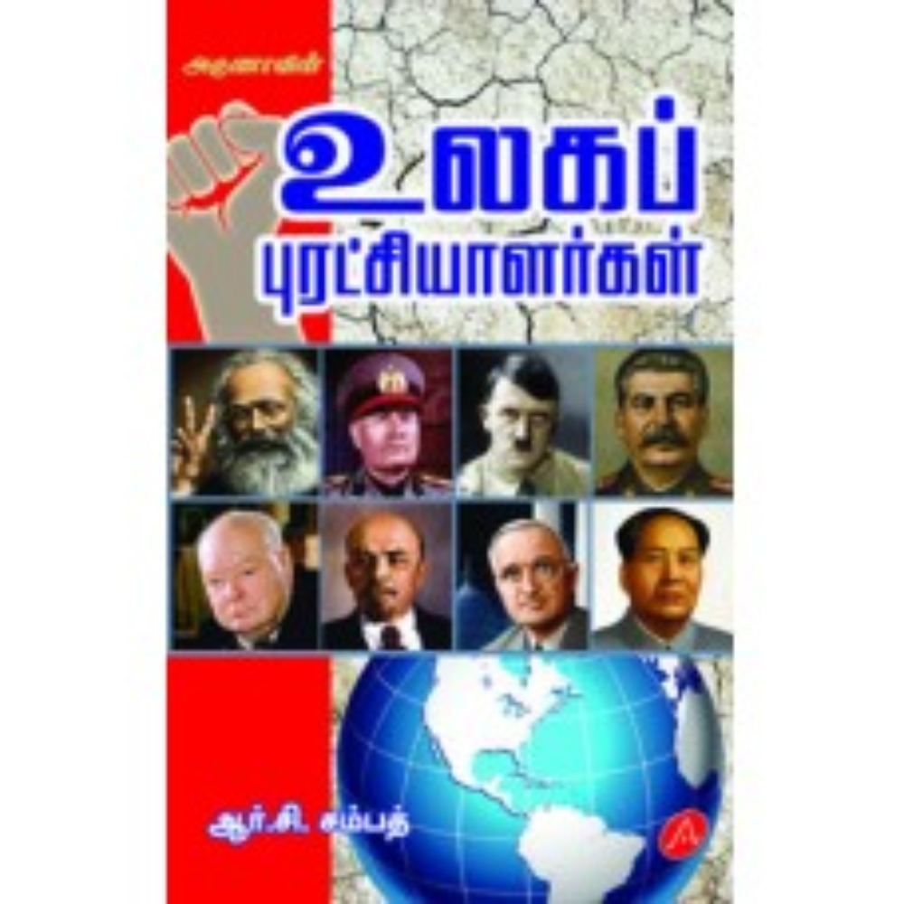 A379 ULAGA PURATCHIYALARGAL