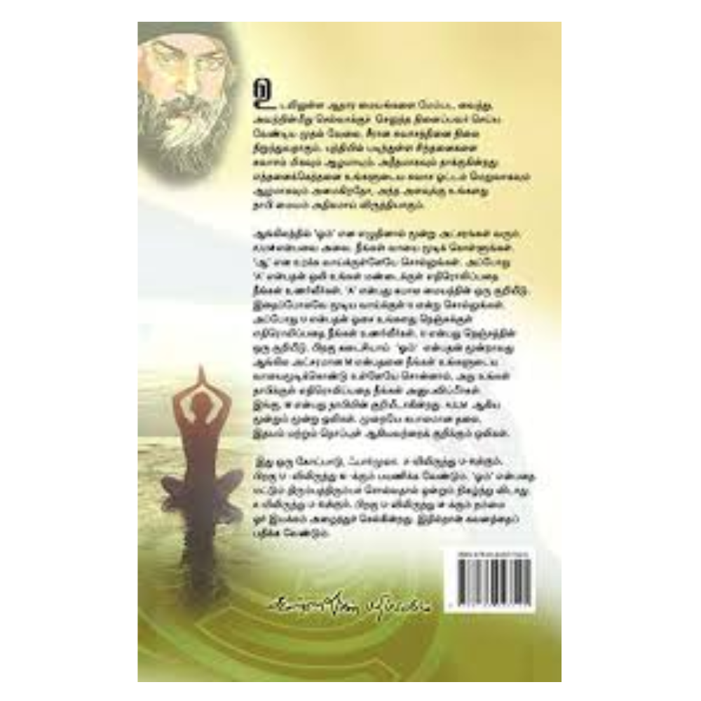 ULMUGAMAI ORU PAYANAM | உள்முகமாய் ஒரு பயணம் - 1