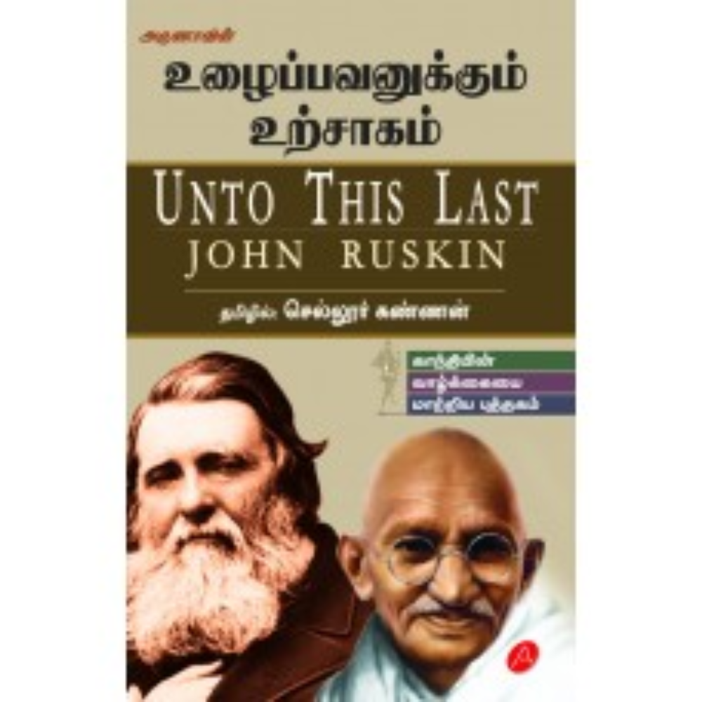 A471 உழைப்பவனுக்கும் உற்சாகம்/ UZHAIPPAVANUKKAUM URCHAGAM