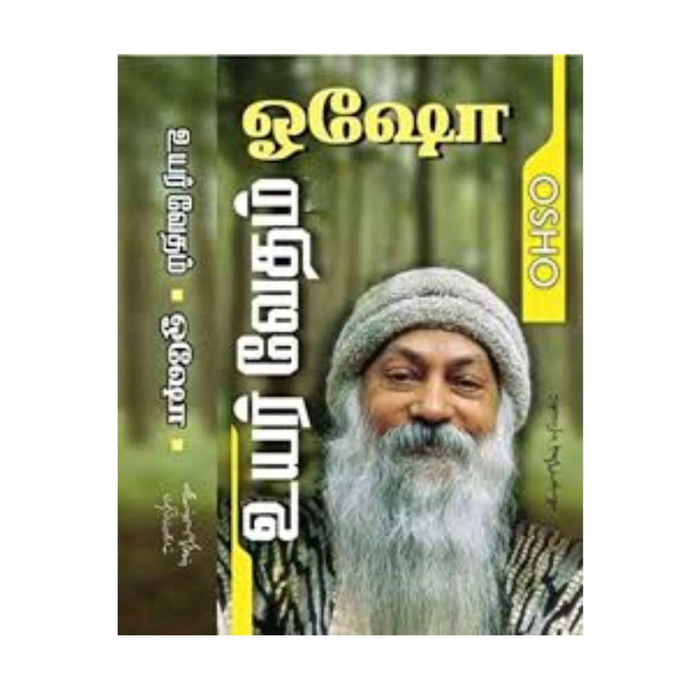 UYAR VEDHAM | உயர் வேதம்