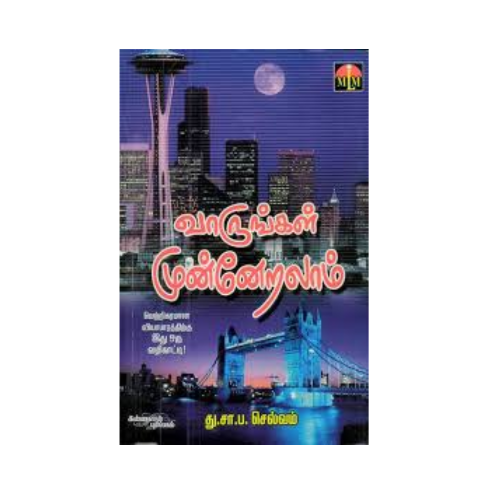 VAARUNGAL MUNNERALAM | வாருங்கள் முன்னேரலாம்