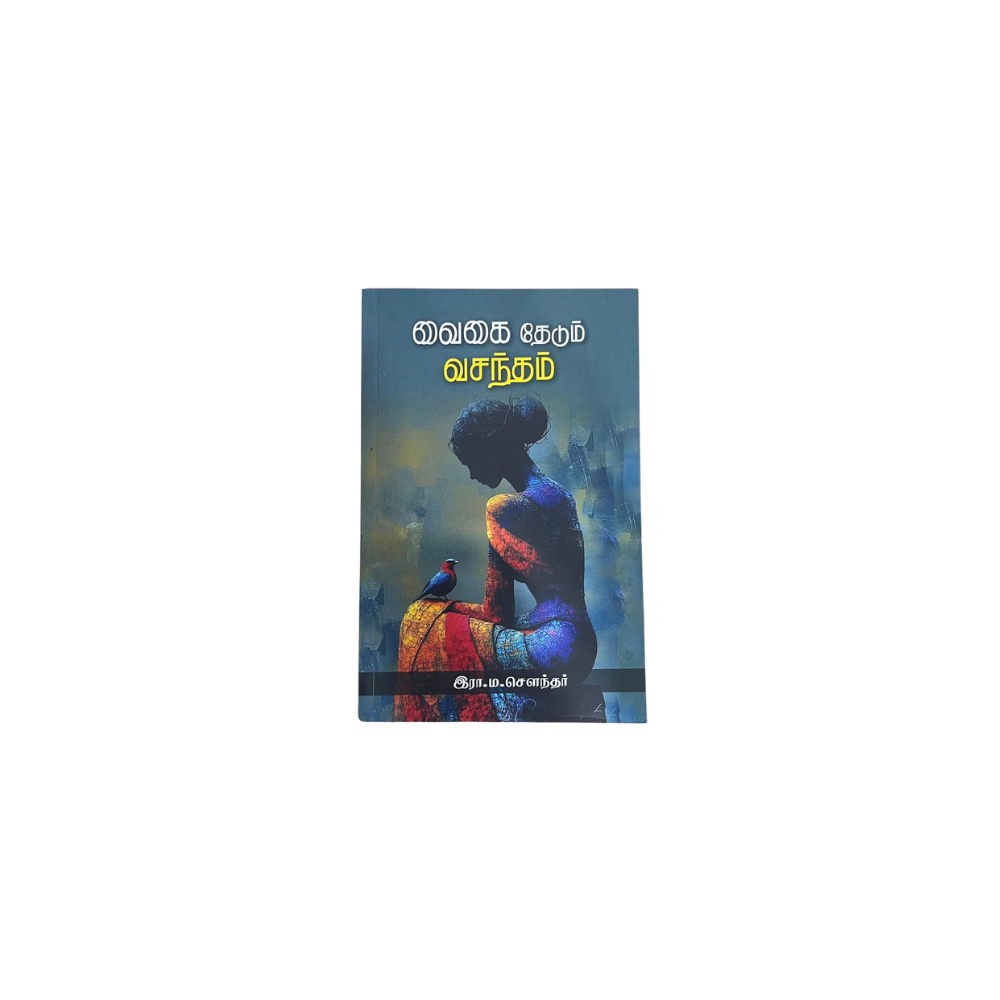 VAIGAI THEDUM VASANTHAM |வைகை தேடும் வசந்தம்