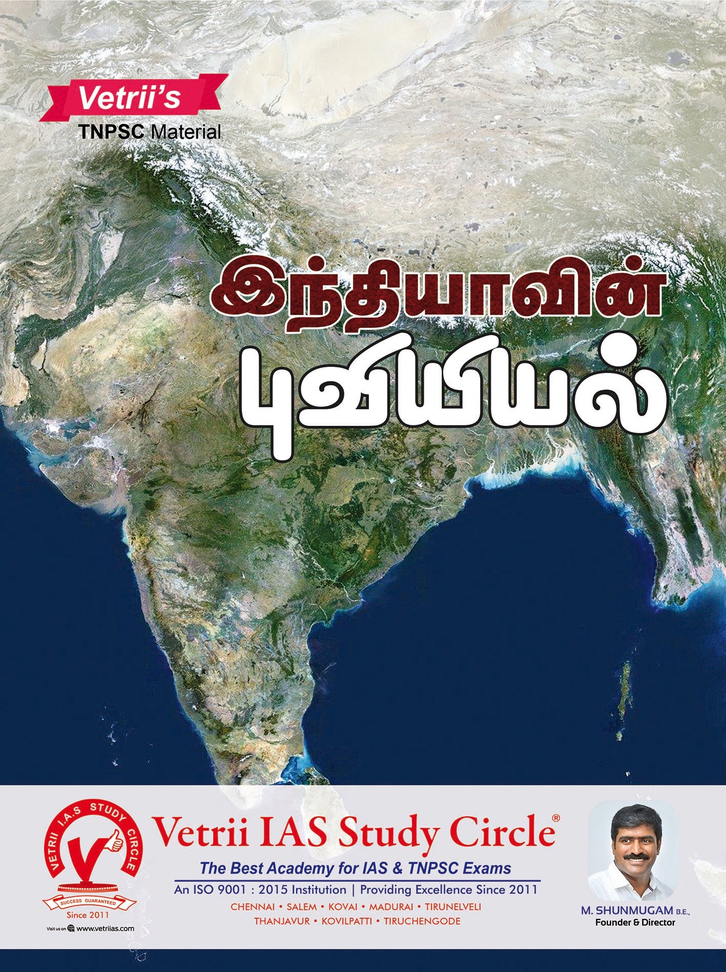 INDHIYAVIN PUVIYAL