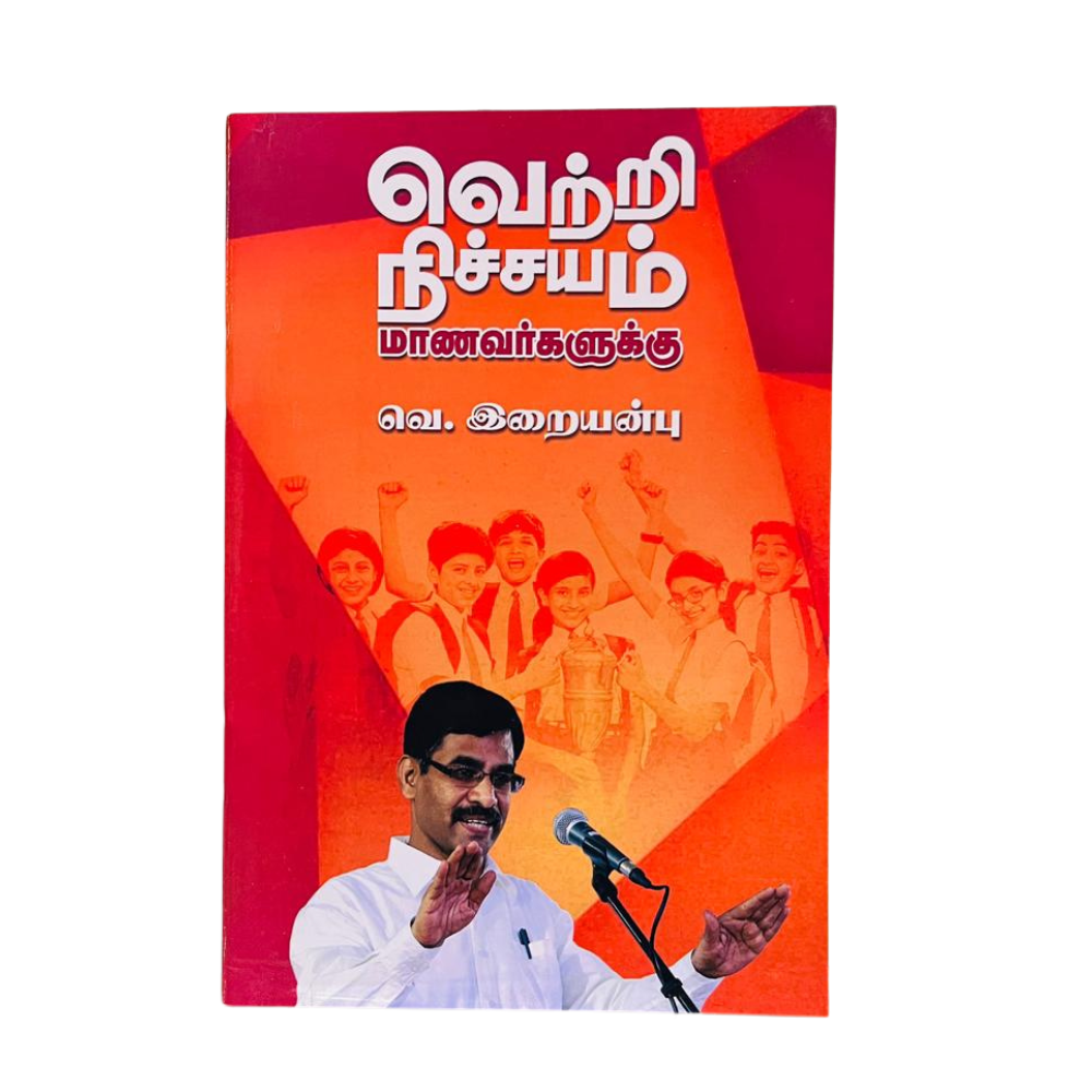 VETRI NICHAYAM - MANAVARKALUKKU