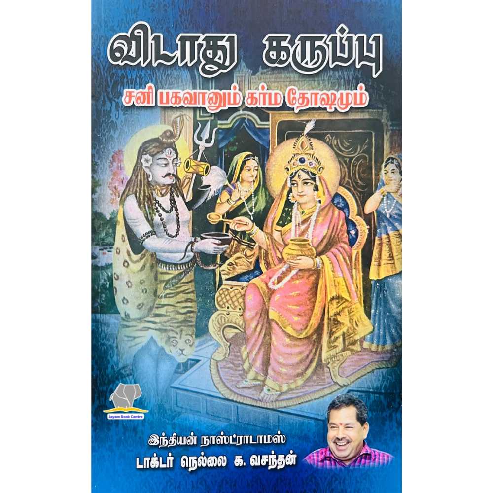 VIDATHU KARUPPU - SANI BHAGAVANUM KARMA THOSAMUM | விடாது கருப்பு