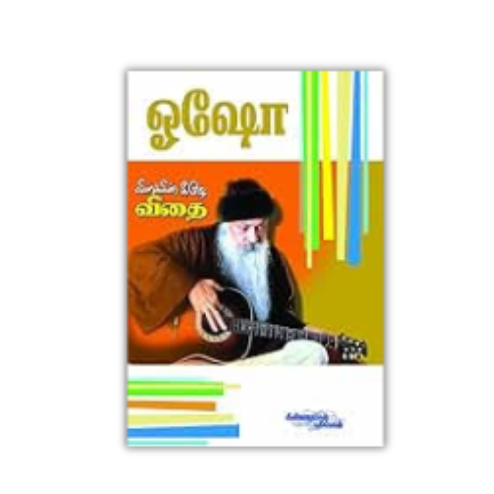 VILAKKIN KEELAY VIDHAI | விளக்கின் கீழே விதை