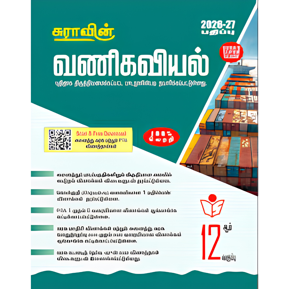 வணிகவியல்-12 நியூ