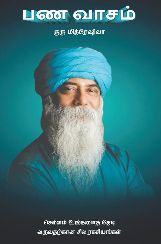 பண வாசம் | Pana Vaasam