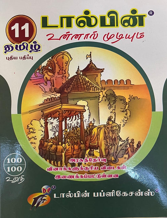 Dolphin 11th Tamil guide 2025-2026 edition