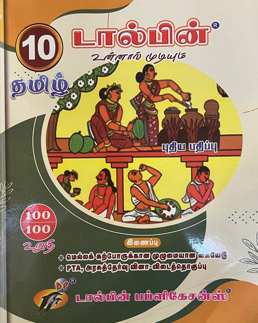 Dolphin 10th Tamil guide 2025-2026 edition