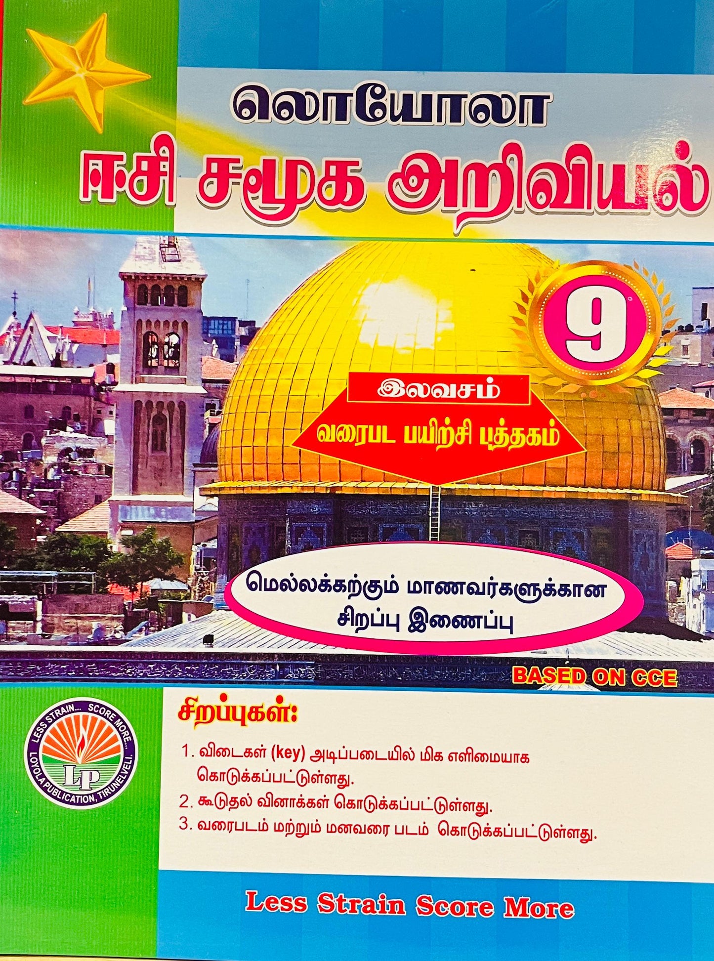 EC LOYOLA 9th சமூக அறிவியல்