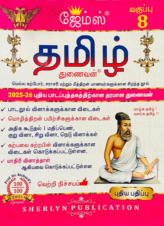 James 8th Tamil 2025-26