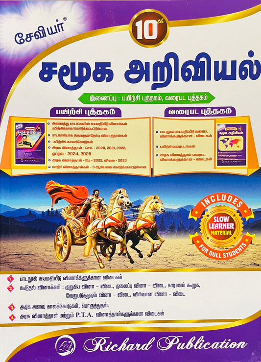 Xavier 10th சமூக அறிவியல் (2025-2026 edition)