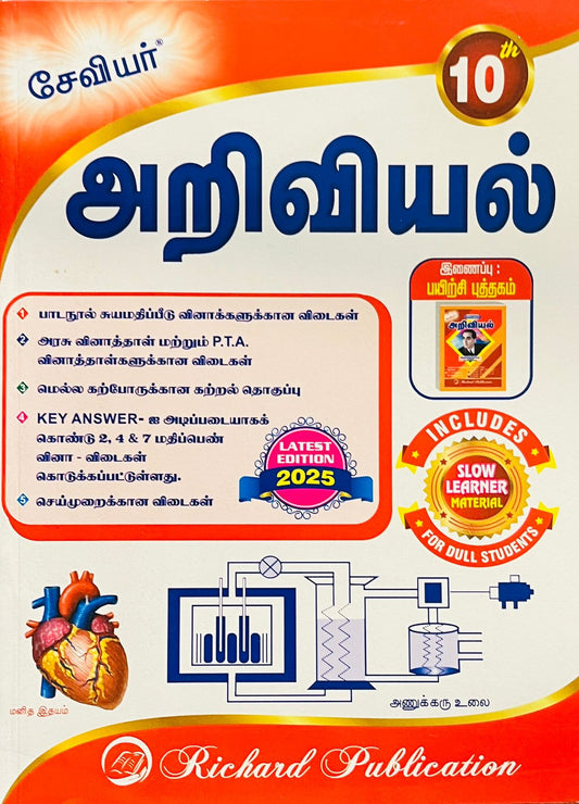 Xavier 10th அறிவியல் (2025-2026 edition)