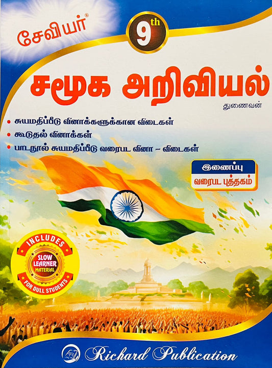 Xavier 9th சமூக அறிவியல் (2025-2026 edition)