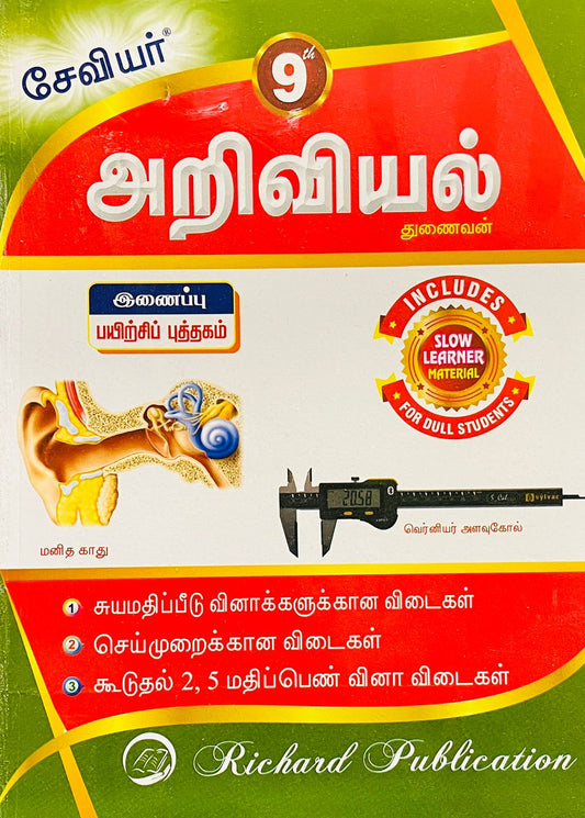 Xavier 9th அறிவியல் (2025-2026 edition)