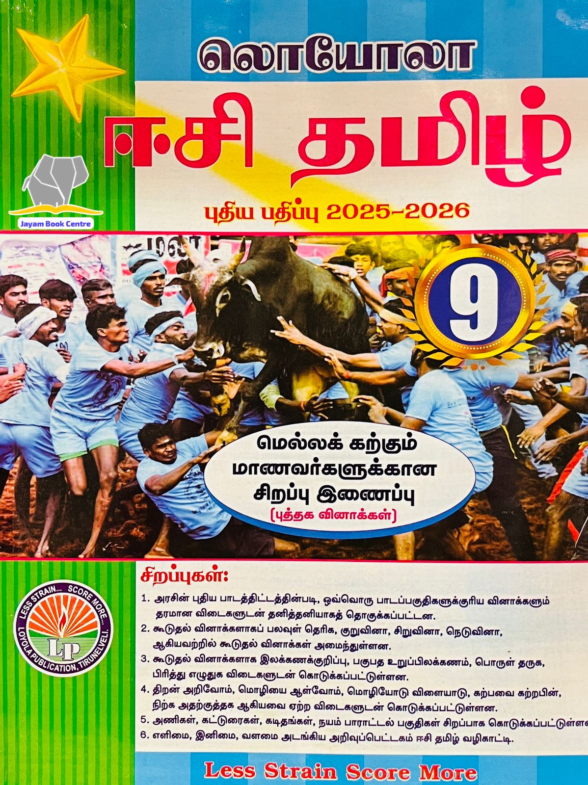 EC LOYOLA 9th TAMIL