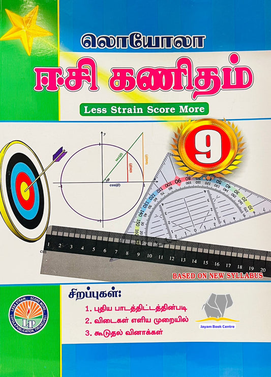 EC LOYOLA 9th கணிதம்