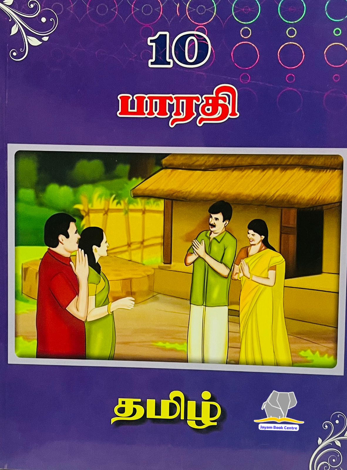 Bharathi Tamil | பாரதி தமிழ் - 10th
