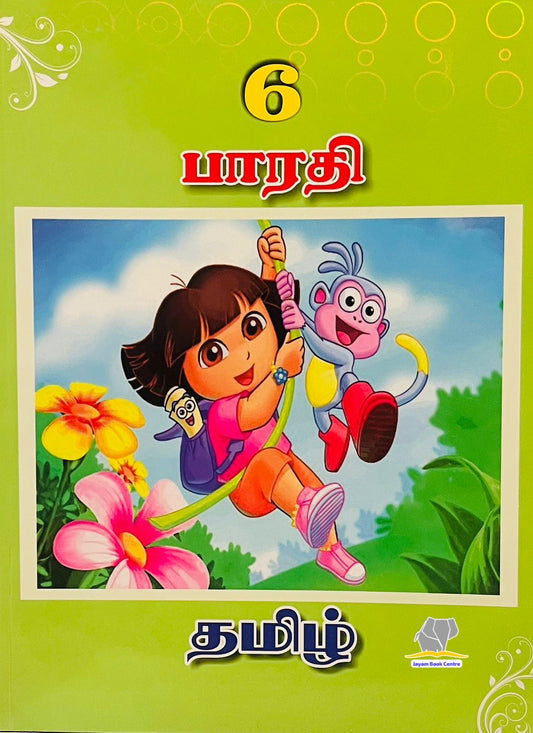 Bharathi Tamil | பாரதி தமிழ்  - 6th