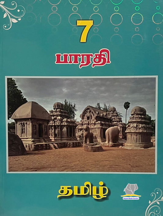 Bharathi Tamil | பாரதி தமிழ்  - 7th