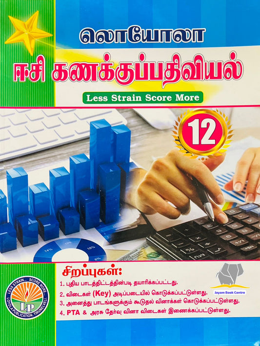 EC Loyola 12th கணக்குப்பதிவியல்