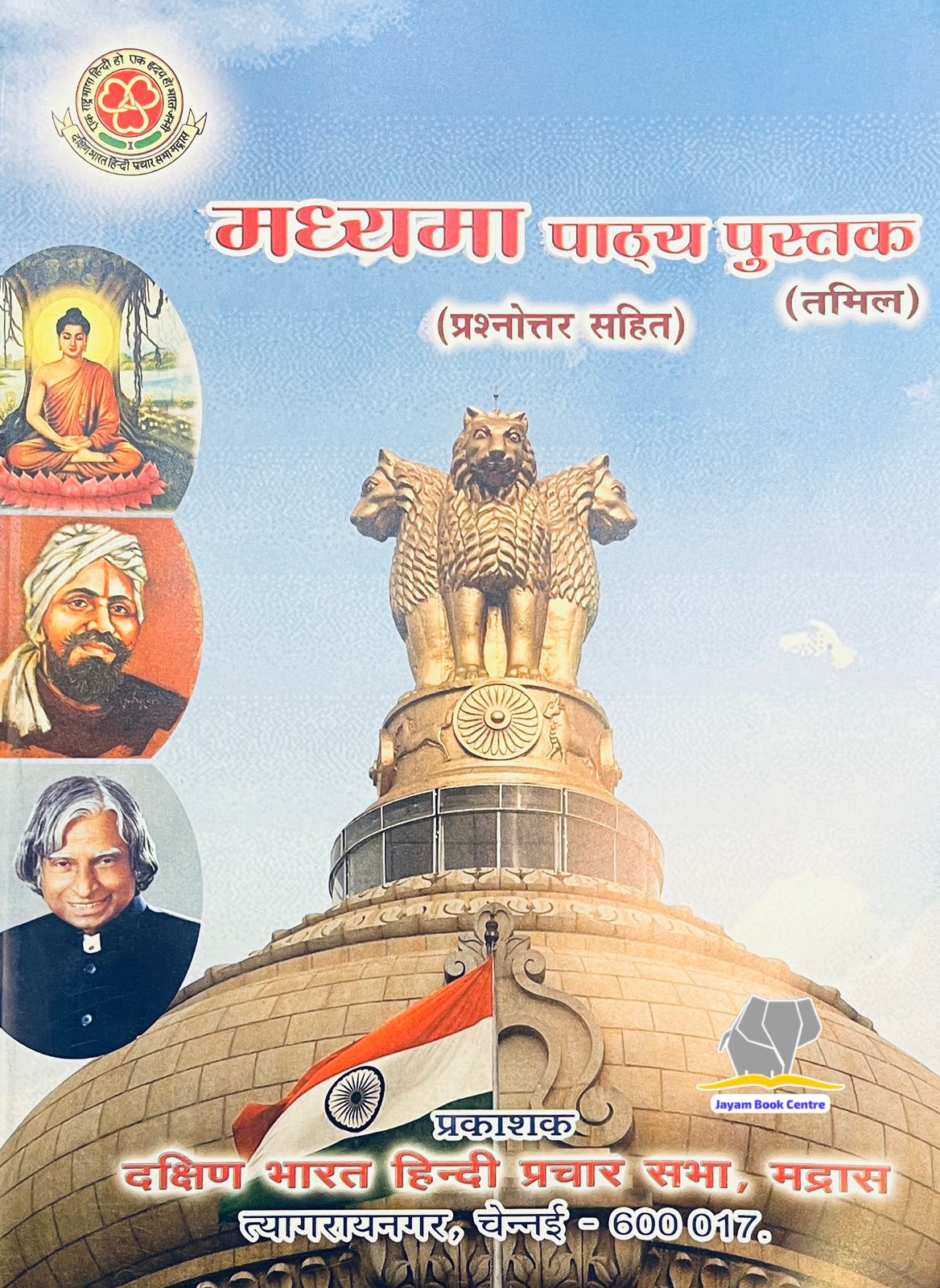 MADHYAMA HINDI BOOK