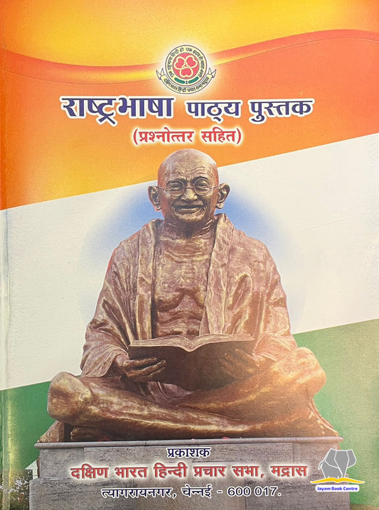 RASHTRABASHA HINDI BOOK